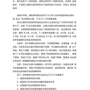 学校篮球活动总结